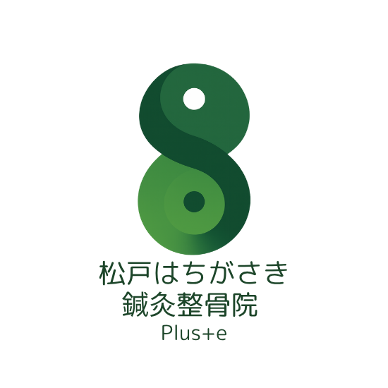 松戸はちがさき 整骨院
