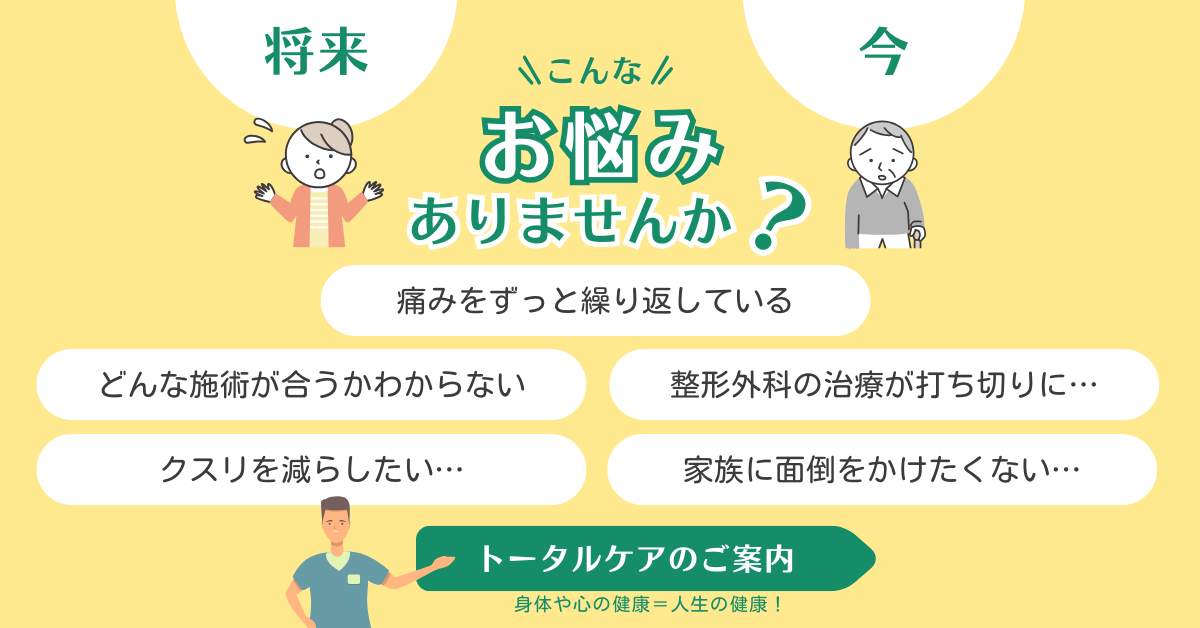 お悩みバナー