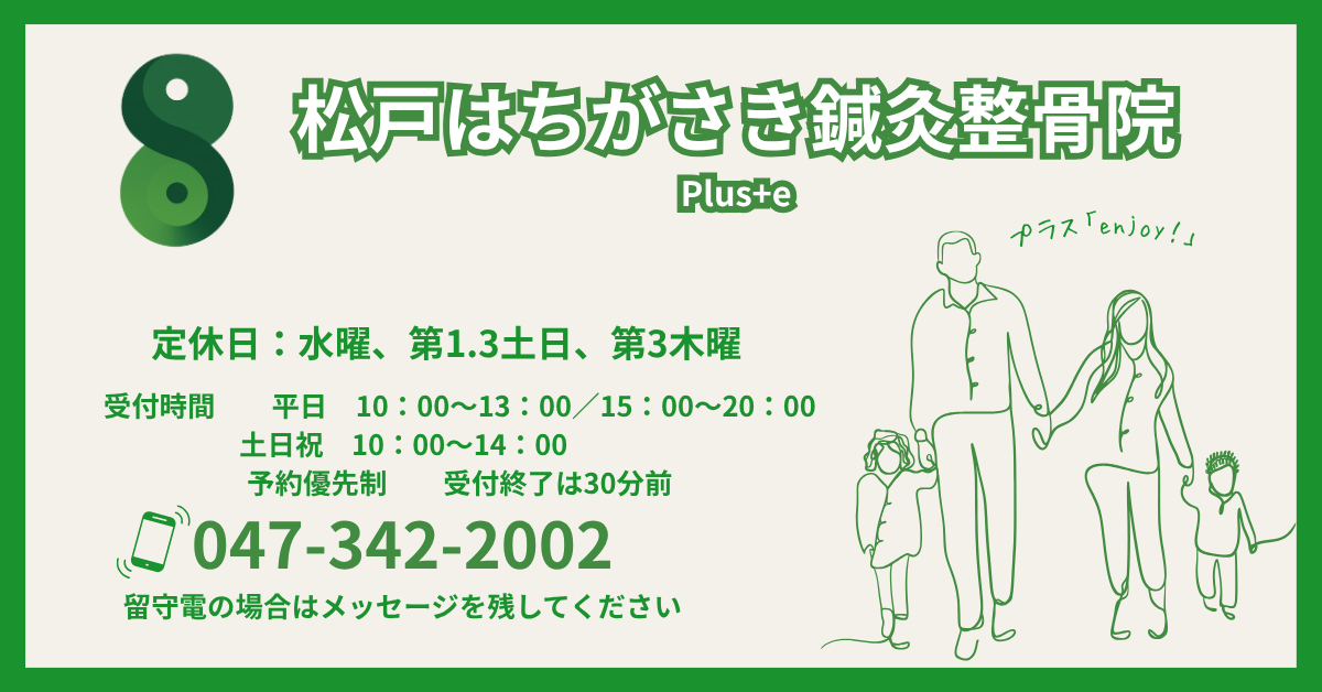 馬橋　整骨院 営業時間