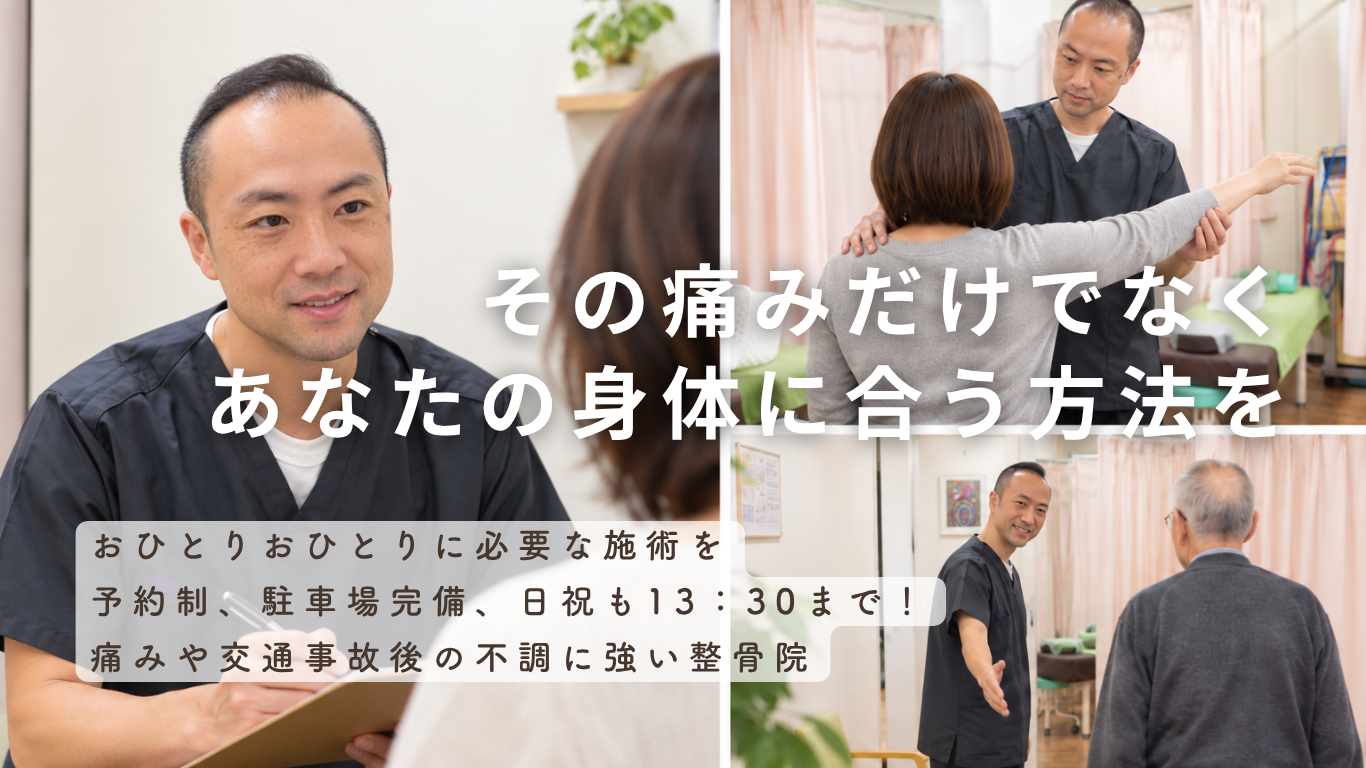 八ヶ崎　整骨院